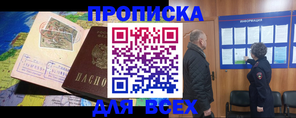 прописка для школы в Тулуне
