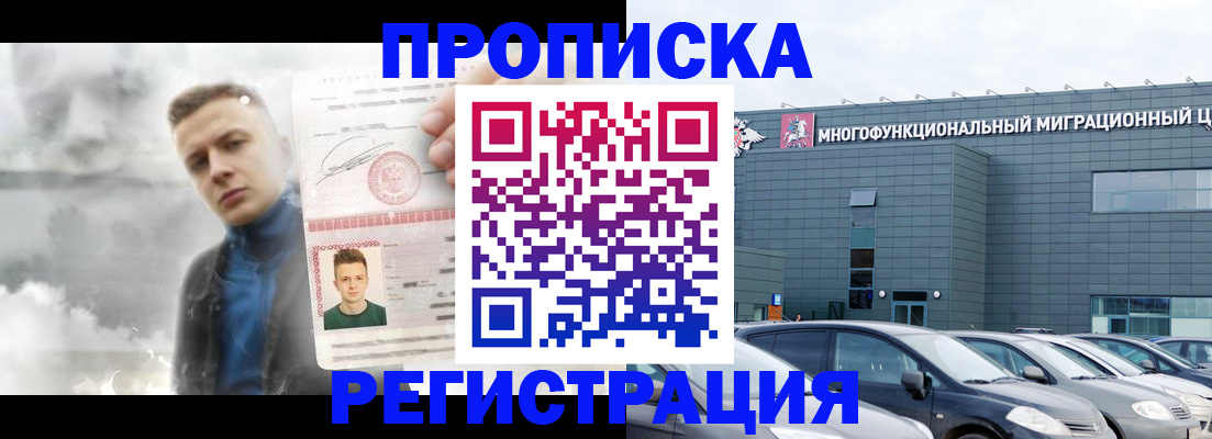 прописка 2025 в Тулуне